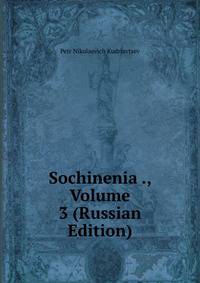 Sochinenia ., Volume 3 (Russian Edition)