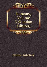 Romany, Volume 3 (Russian Edition)