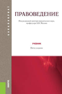 Правоведение. Учебник