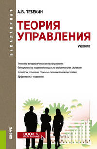 Теория управления. Учебник