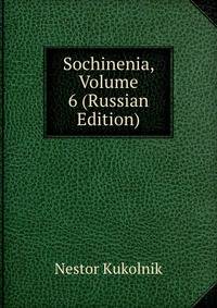 Sochinenia, Volume 6 (Russian Edition)
