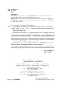 Электротехника. Практикум (СПО)