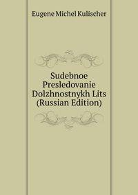 Sudebnoe Presledovanie Dolzhnostnykh Lits (Russian Edition)