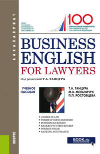 Business English for Lawyers. Учебное пособие