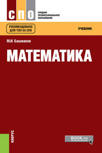Математика. Учебник