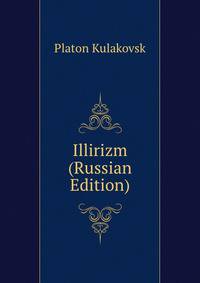 Illirizm (Russian Edition)