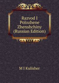 Razvod I Polozhene Zhenshchiny (Russian Edition)