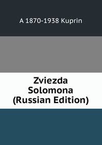 Zviezda Solomona (Russian Edition)