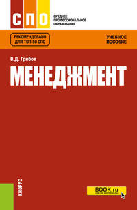 Менеджмент. Учебное пособие