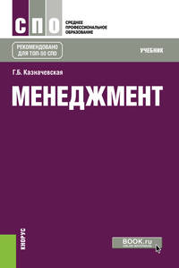 Менеджмент. Учебник