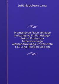 Promyslovoe Pravo Velikago Kniazhestva Finliandskago: Lektsii Professora Imperatorskago Aleksandrovskago Universiteta J. N. Lang (Russian Edition)