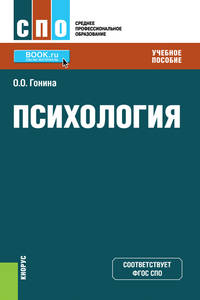 Психология. Учебное пособие