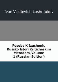 Posobe K Izucheniu Russko Istori Kriticheskim Metodom, Volume 1 (Russian Edition)