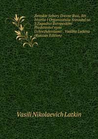 Zemskie Sobory Drevne Rusi, Ikh Istoriia I Organizatsiia Sravnitel'no S Zapadno-Evropeskimi Predstavitel'nymi Uchrezhdeniiami: . Vasiliia Latkina (Russian Edition)