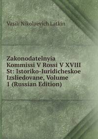 Zakonodatelnyia Kommissi V Rossi V XVIII St: Istoriko-Iuridicheskoe Izsliedovane, Volume 1 (Russian Edition)