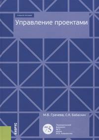 Управление проектами. Учебное пособие