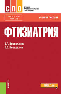 Фтизиатрия. Учебное пособие