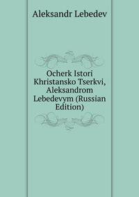 Ocherk Istori Khristansko Tserkvi, Aleksandrom Lebedevym (Russian Edition)