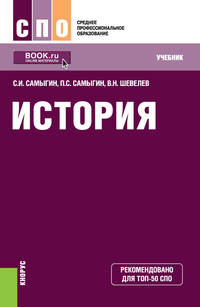 История. Учебник