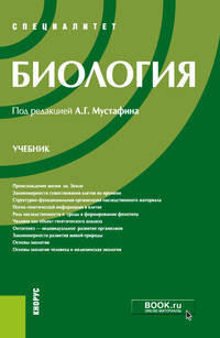 Биология. Учебник