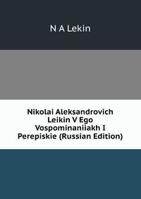 Nikolai Aleksandrovich Leikin V Ego Vospominaniiakh I Perepiskie (Russian Edition)