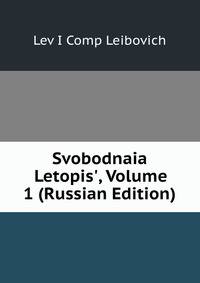 Svobodnaia Letopis', Volume 1 (Russian Edition)