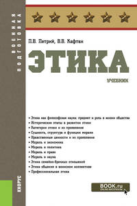 Этика. Учебник