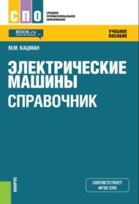 Электрические машины