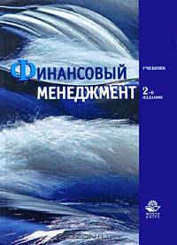 Арбитражный процесс: Учебник для студентов юридических вузов и факультетов. - 3-е изд., испр. и доп.