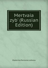 Mertvaia zyb' (Russian Edition)