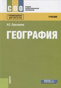 География. Учебник