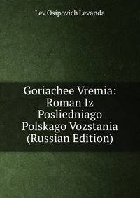 Goriachee Vremia: Roman Iz Posliedniago Polskago Vozstania (Russian Edition)