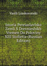 Istoria Pereiaslavlsko Zemli S Drevnieshikh Vremen Do Poloviny XIII Stolietia (Russian Edition)