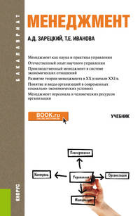 Менеджмент. Учебник