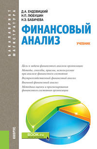 Финансовый анализ. Учебник