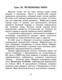 Шахматы в школе и дома. Учебник. 1-2 классы