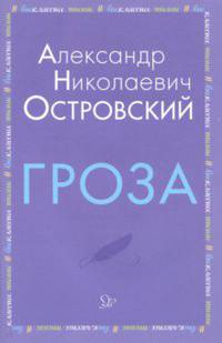 Гроза