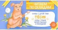 Пёсик