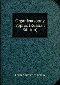 Organizatsonny Vopros (Russian Edition)