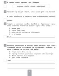 Всероссийская проверочная работа 2020. Русский язык. 6 класс
