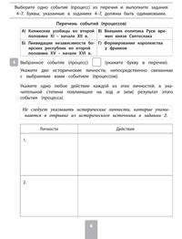 Всероссийская проверочная работа 2020. История. 6 класс