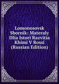 Lomonosovsk Sbornik: Materaly Dlia Istori Razvitia Khimi V Rossi (Russian Edition)