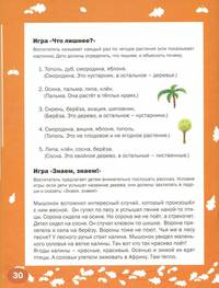 Творческие задания. Времена года. Осень. Тетрадь для занятий с детьми 6–7 лет. ФГОС