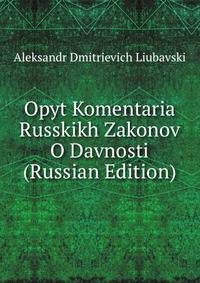 Opyt Komentaria Russkikh Zakonov O Davnosti (Russian Edition)