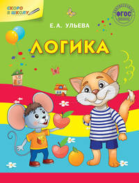 Логика. ФГОС