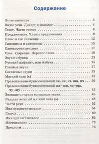 Русский язык. 2 класс. Сборник упражнений. ФГОС