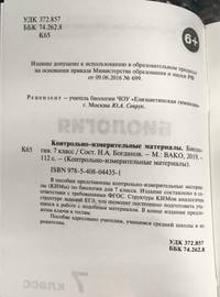 Контрольно-измерительные материалы. Биология. 7 класс. ФГОС
