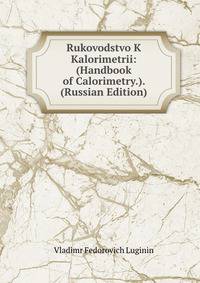 Rukovodstvo K Kalorimetrii: (Handbook of Calorimetry.). (Russian Edition)