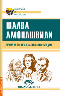 Почему не прожить нам жизнь Героями Духа