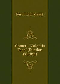 Gomera "Zolotaia Tsep" (Russian Edition)